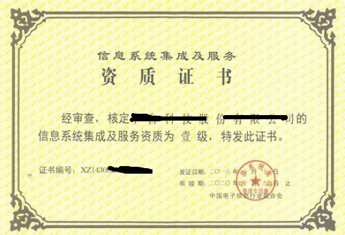 信息系統(tǒng)安全集成服務(wù)資質(zhì) 一級(jí)資質(zhì)是否為最高級(jí)別？